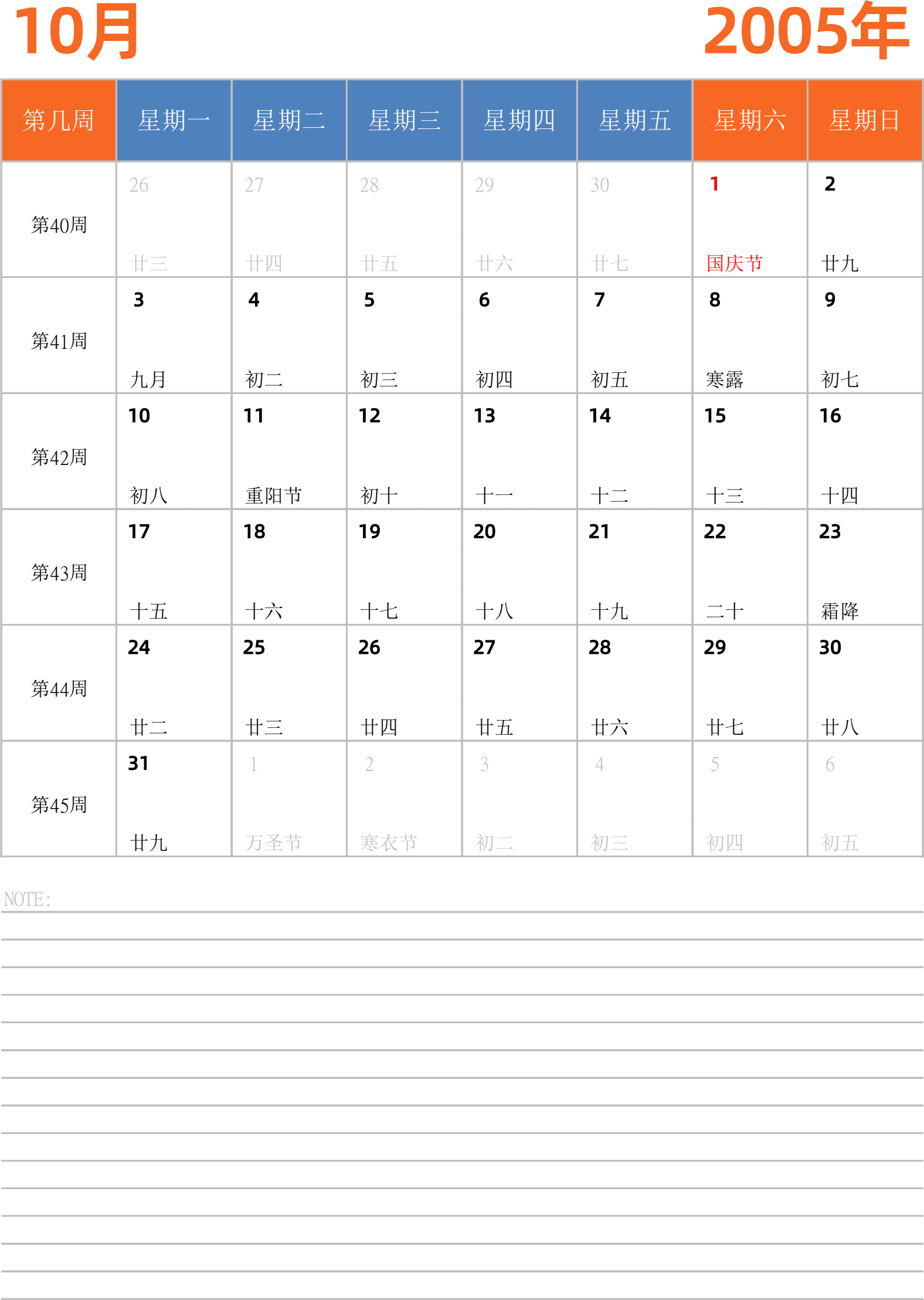 日历表2005年日历 中文版 纵向排版 周一开始 带周数 带节假日调休安排